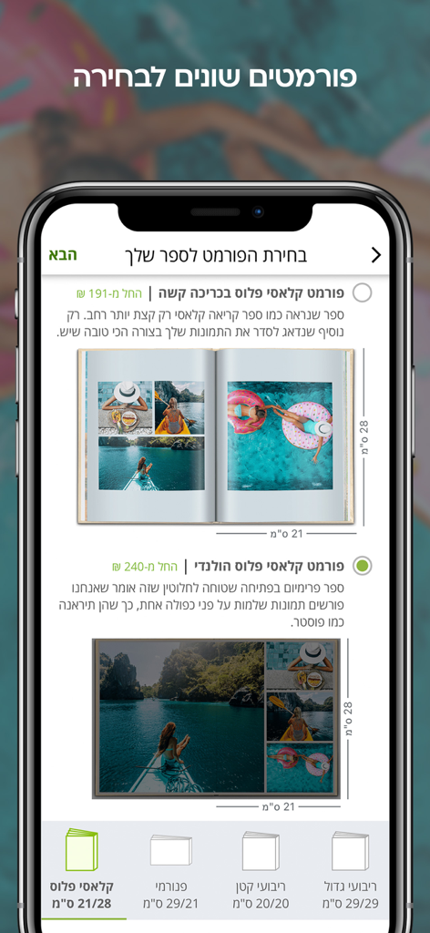 לופה אלבומים דיגיטליים lupa AI - Interfaz de una aplicación móvil que muestra varias opciones de tamaño y formato de libro de fotos para imprimir