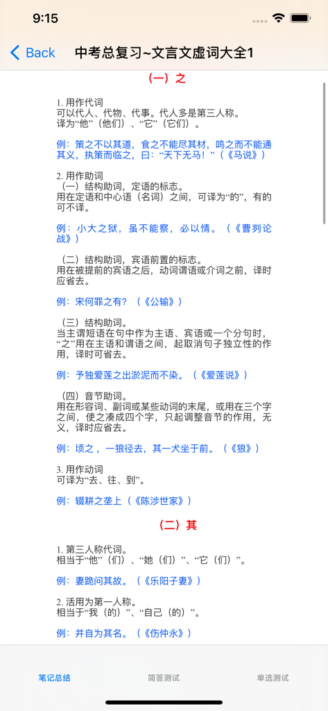 Uma captura de tela do aplicativo Zhongkao Chinese Review mostrando uma lição sobre palavras funcionais chinesas clássicas com regras gramaticais e exemplos.