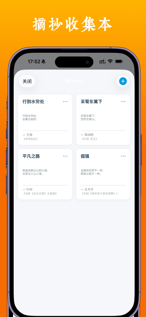 抄写本 - Interfaz de la aplicación Copybook que muestra una colección de tarjetas de citas para caligrafía digital.