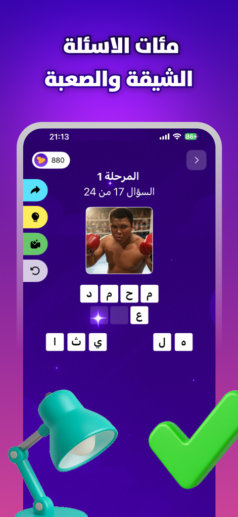 من المشهور - Eine Benutzeroberfläche eines arabischen Promi-Quizspiels mit einem Foto von Muhammad Ali