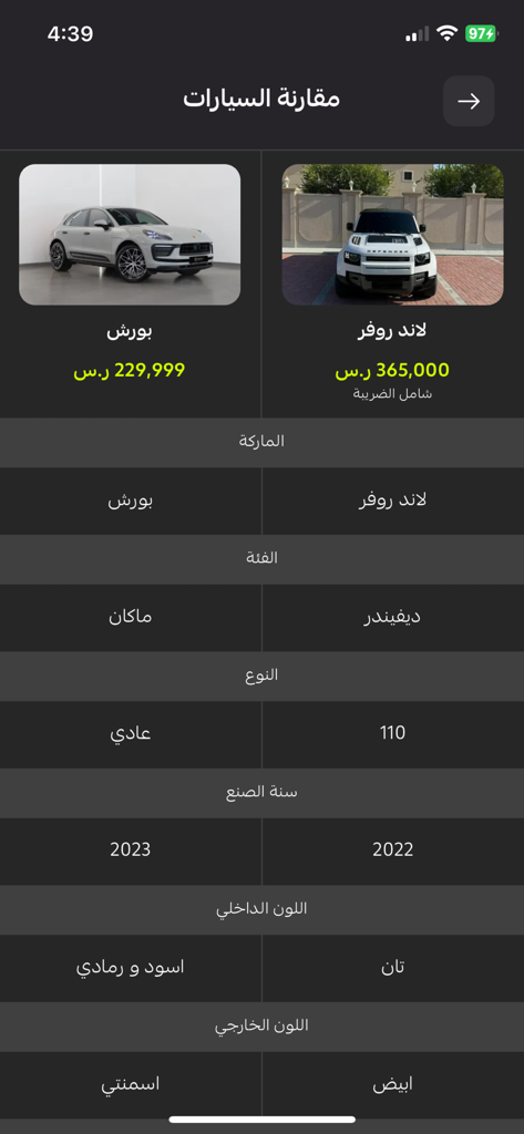 SaudiSale سعودي سيل - Car comparison tool in the SaudiSale app showing a side by side view of a Porsche and a Land Rover Defender with specs and pricing