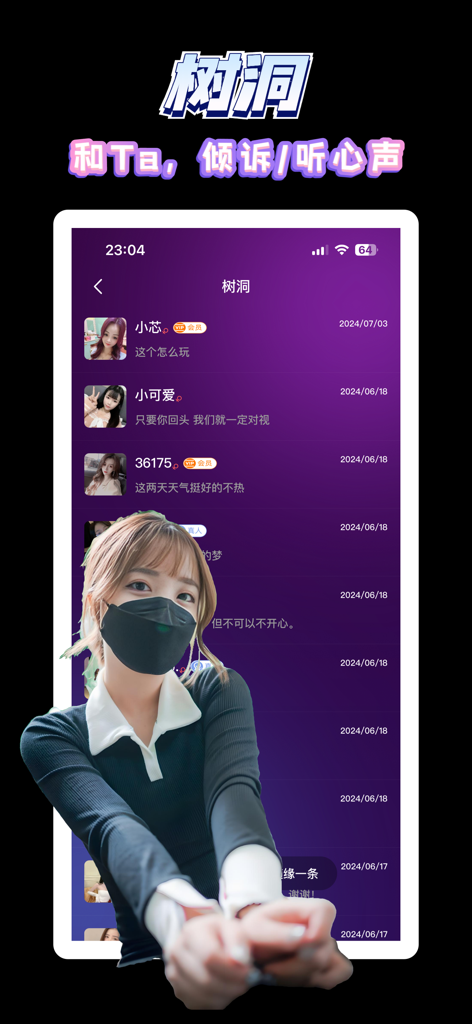 XiaoYu mobile app Tree Hole feature screen showing student profiles and social posts