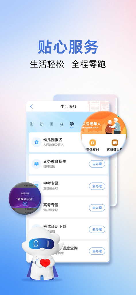 Capture d'écran de l'application Ai Shandong montrant divers services aux citoyens tels que l'éducation et les soins médicaux