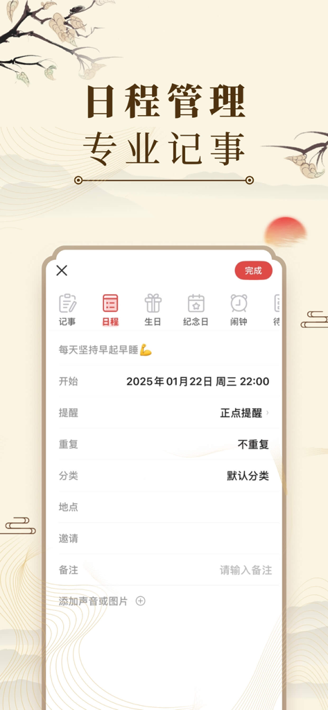 Zhonghua Wannianli app schedule management and memo creation screen