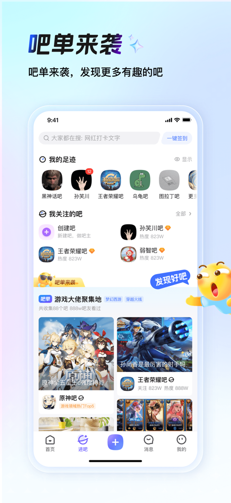 Baidu Tieba mobile app interface showing various community interest groups and gaming forums