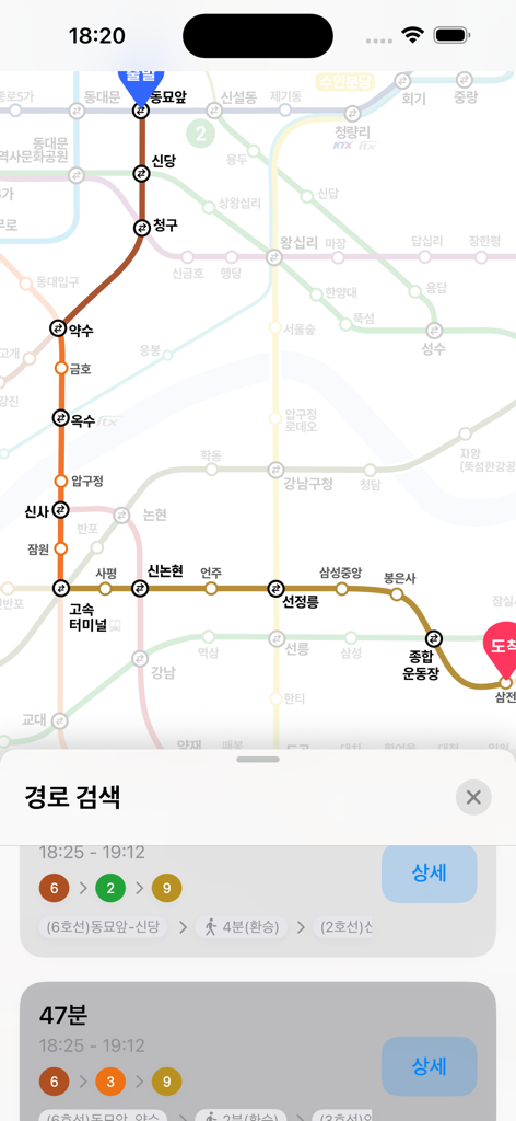 지하철 노선도 서울 - 실시간 도착정보 - Seoul subway map interface showing a calculated route with line transfers and estimated travel time