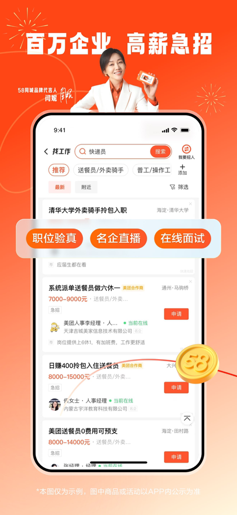 Interfaz de la aplicación móvil 58.com mostrando ofertas de empleo chinas y funciones de contratación