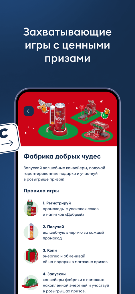 Dobryy Winbox mobile app interface displaying a factory-themed game where users can win prizes by scanning promo codes from beverages.