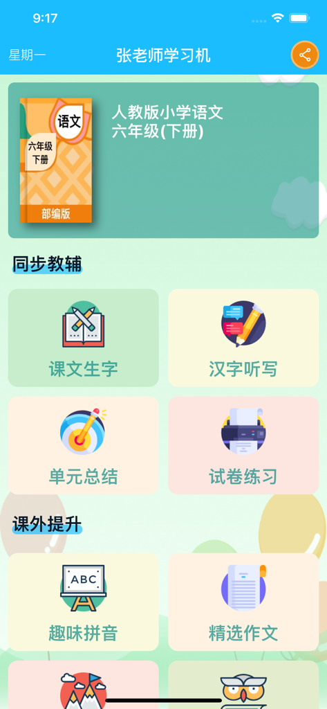 Main menu of the 6th Grade Chinese PEP Edition educational app showing various study modules and curriculum icons