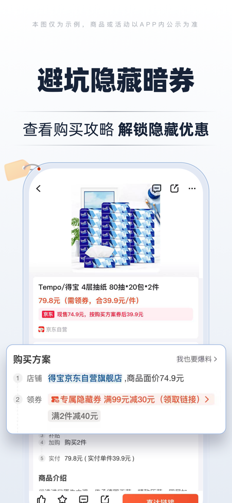 Tela do aplicativo ManManMai exibindo cupons ocultos e um guia de compra passo a passo para descontos no JD.com.