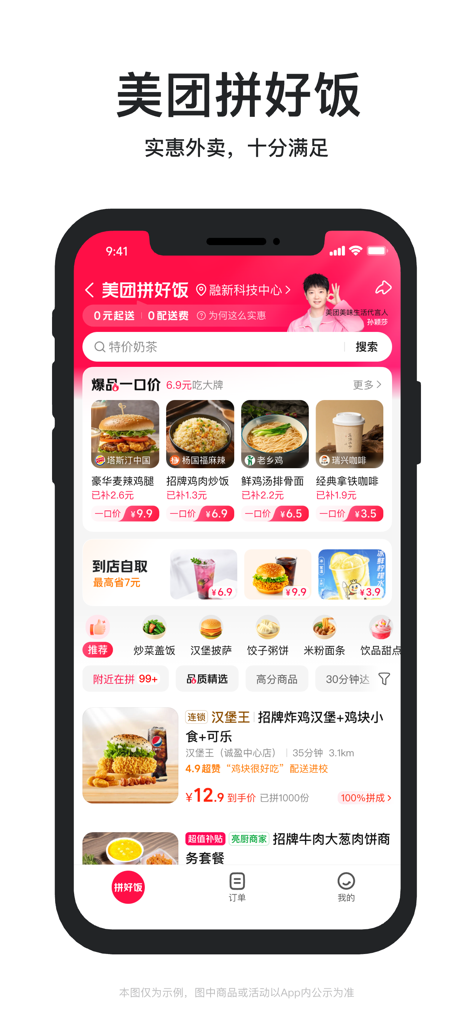 Meituan Waimai app interface displaying discounted food delivery options and group buying meal deals.