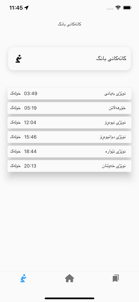 Amro app interface showing daily Islamic prayer times in Kurdish language