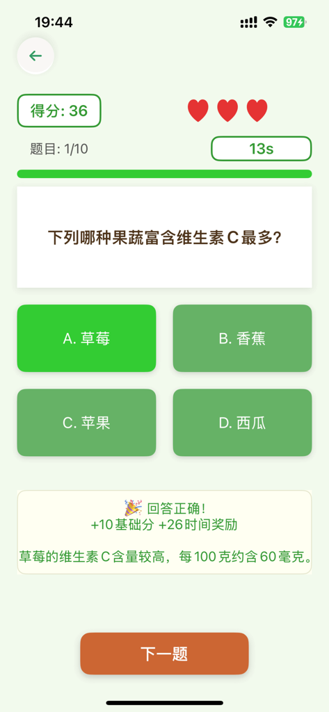 怀旧小农院-蔬果大师 - Uma captura de tela de um aplicativo móvel mostrando uma pergunta de quiz de múltipla escolha em chinês sobre nutrição de frutas e vegetais.