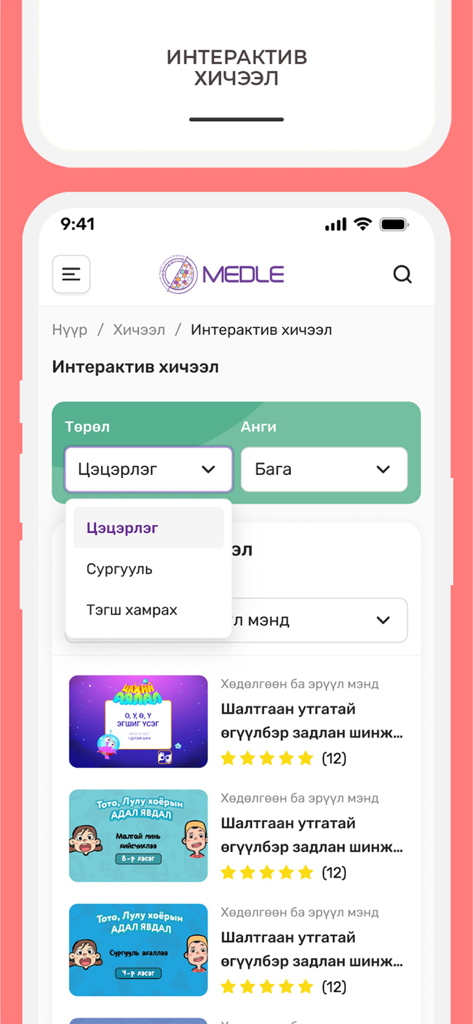 Medle - La interfaz de la aplicación Medle muestra una lista de lecciones educativas interactivas en mongol con filtros por nivel de grado.
