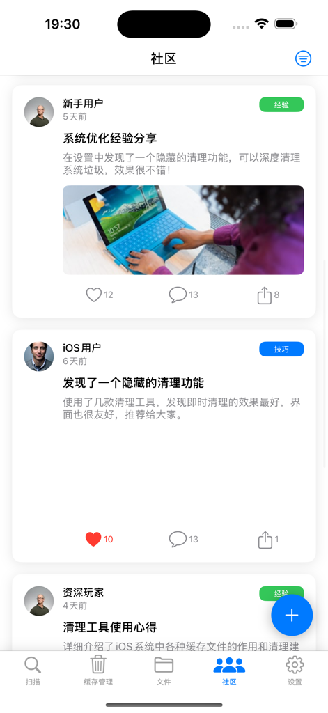 即时清理 - Community section of the Instant Clean app showing user posts and tips for iOS device storage optimization and system cleaning.