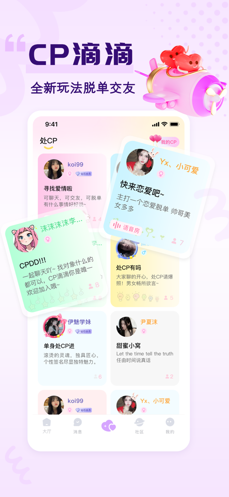 剧情控-年轻人的花式恋爱星球 - User interface of the Drama Control app showing profile cards and social networking features for young people