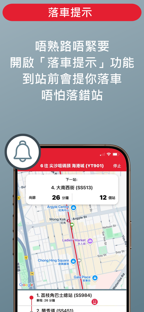 App1933 alighting reminder screen showing real-time bus stop notification and map