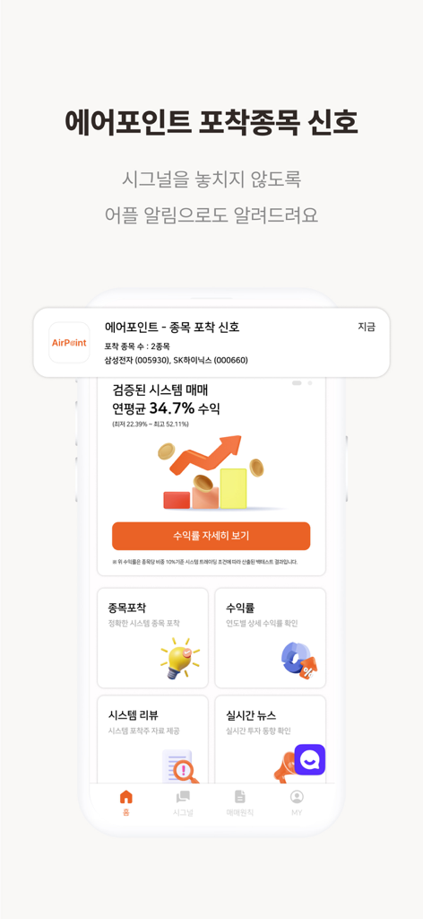 AirPoint mobile App-Oberfläche mit automatisierten Börsensignalen und Leistungsverfolgung.
