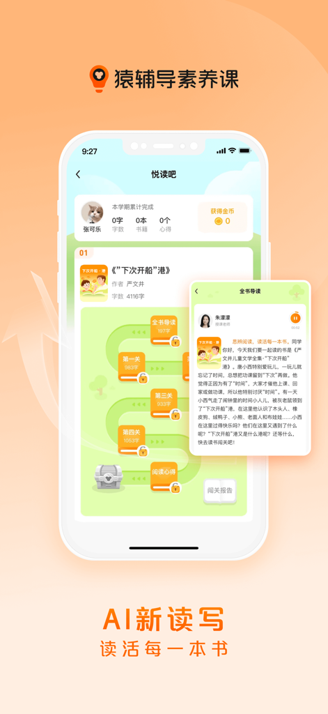 Módulo de leitura do aplicativo Yuanfudao mostrando o progresso de alfabetização de IA e capítulos de livros