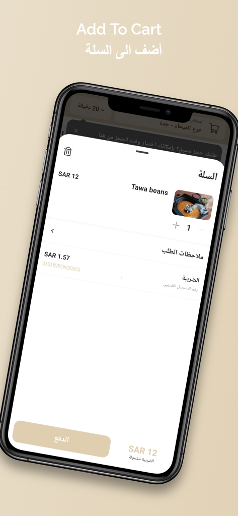 HijazI Goodies | طيبات الحجاز - Uma captura de tela do aplicativo Hijazi Goodies mostrando um carrinho de compras com feijão Tawa.