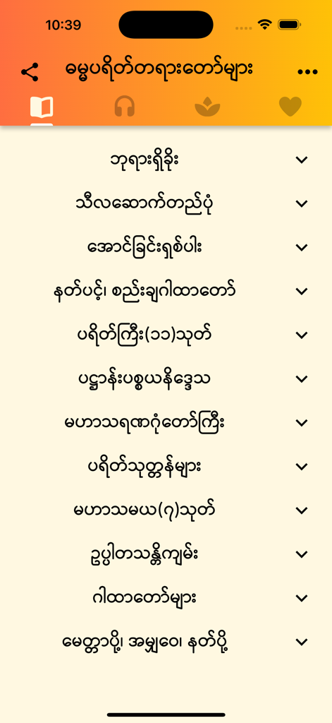 Dhamma Payeik - Mobile screen showing a menu of Buddhist suttas and paritta verses in Burmese script