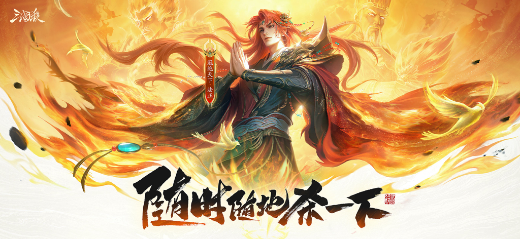 Promotional artwork for Sanguosha Three Kingdoms Killing mobile card game featuring a legendary general with fiery visual effects