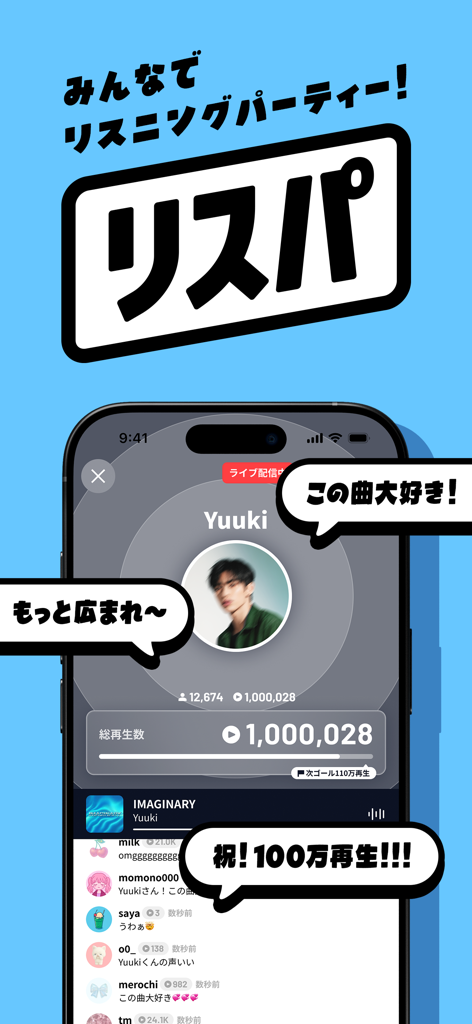 リスパ - Risupa app interface showing a synchronized music listening party with artist live streaming and real-time fan chat