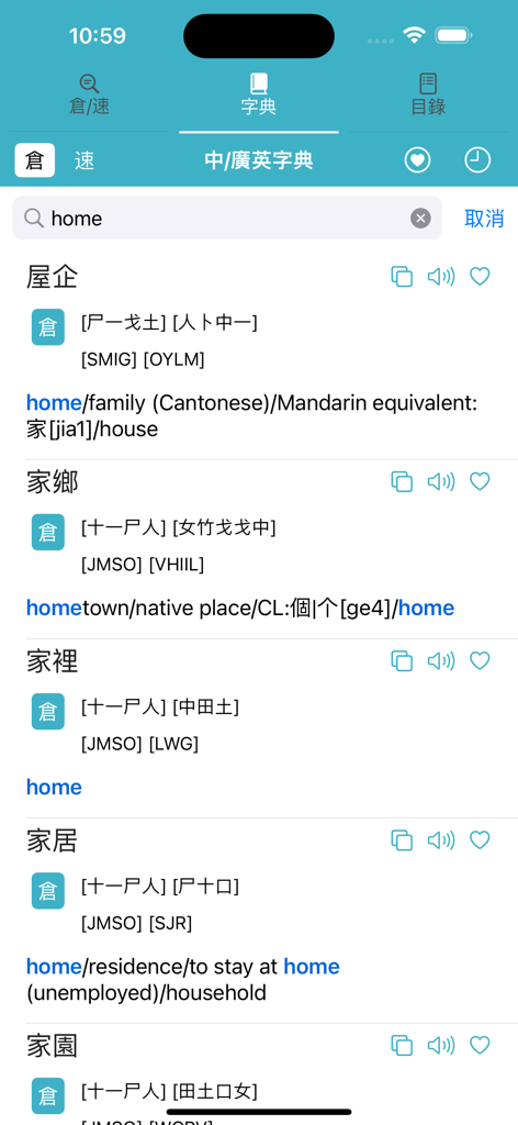 倉頡速成廣東話中文英文字典 - 含英文或中文字典快速查字功能 - Interface do aplicativo de dicionário Cangjie exibindo resultados de pesquisa para a palavra inglesa 'home' com caracteres chineses tradicionais e códigos de entrada