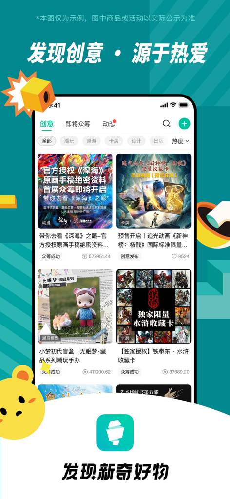 Screenshot of the Modian mobile app interface showing various crowdfunding projects for art toys and collectibles