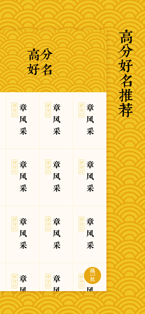 取名字典-起名解名宝典 - アプリのインターフェイスにおける高得点の中国の赤ちゃんの名前に推奨されるリスト。