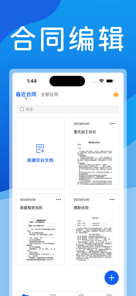 Mobile interface of Contract Master app displaying a library of Chinese legal contract templates including rental and loan agreements