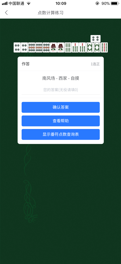 A training interface for Riichi Mahjong point calculation showing a hand of tiles and a scoring quiz modal