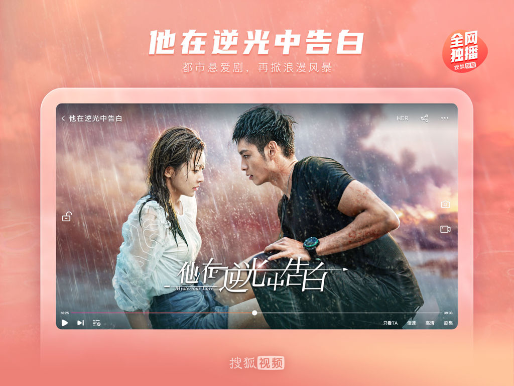 iPad上のSohu Video Padアプリインターフェースで、中国ドラマ「Mysterious Love」を再生しているスクリーンショット。