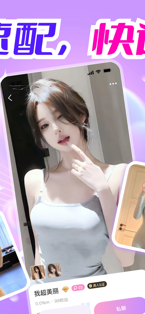 Mobile app interface showing a verified user profile for a Mandarin social and interest matching app