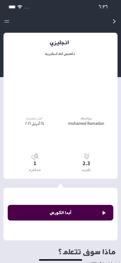 Pedia Courses - Pedia Coursesアプリのコース詳細ページ。英語のクラス概要と開始ボタンが表示されています。