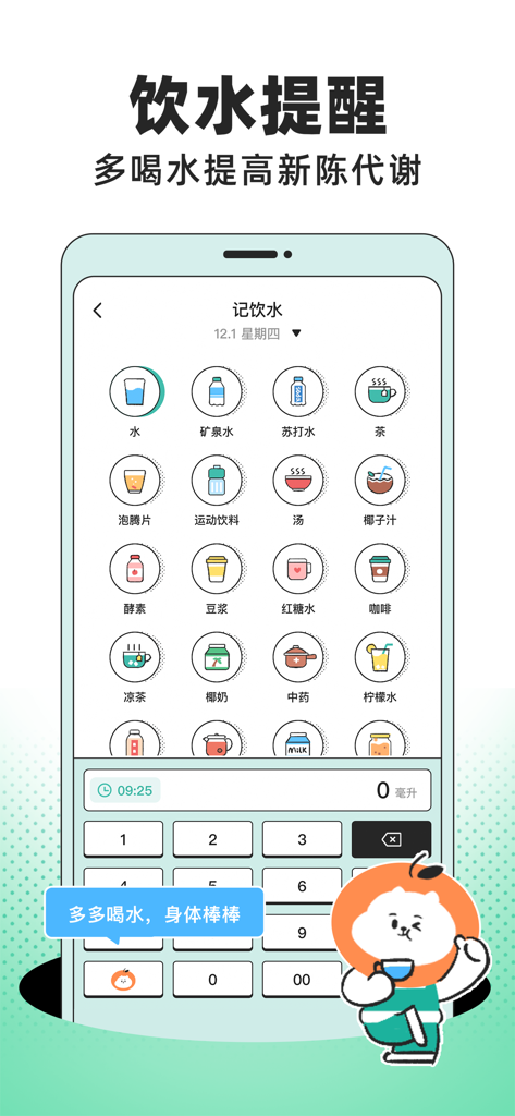 Uno screenshot della schermata di monitoraggio dell'assunzione di acqua dell'app Fanju che mostra adorabili icone di bevande e un tastierino numerico per registrare l'idratazione.