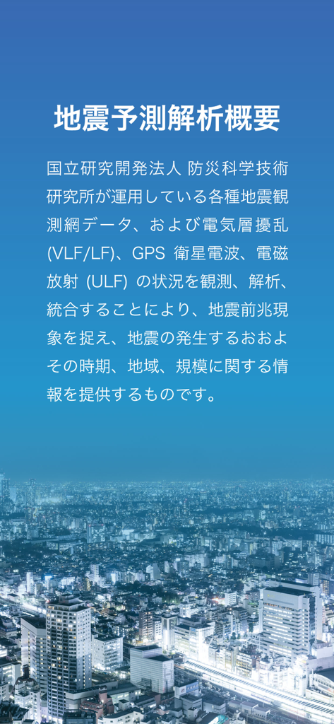 Text description of the earthquake prediction analysis methodology over a city skyline