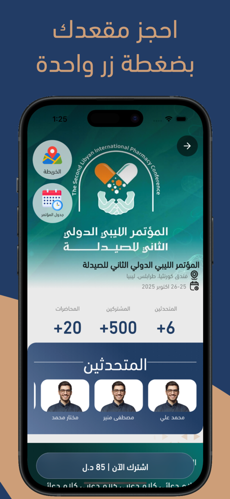 Owais Events - Mobile app interface displaying registration details and speaker information for an international pharmacy conference