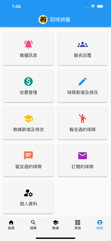 羽球拼圖 - Account dashboard of the Badminton Puzzle app with various management options for players and captains.