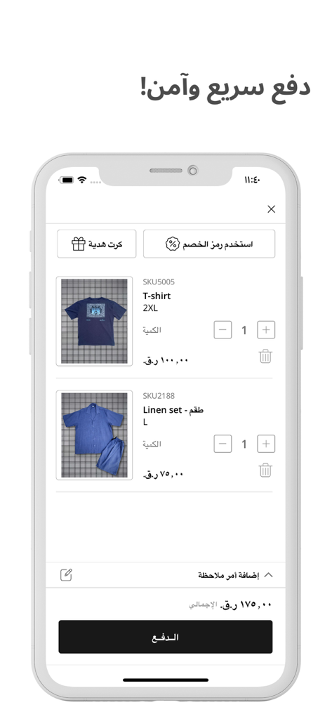 Shop Five Qatar - Shop Five Qatarのショッピングカートを示すモバイルアプリのスクリーンショット。ネイビーのTシャツと青いリネンセットが購入準備完了。