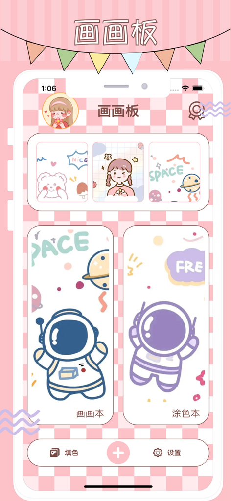 画画板 - 头像画画软件 - The home screen of a cute drawing app with options for drawing and coloring books