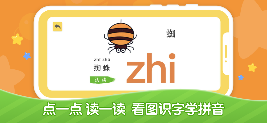 宝宝早教社-小孩点读认字游戏 - A digital flashcard interface teaching the Chinese word for spider with pinyin and character recognition.