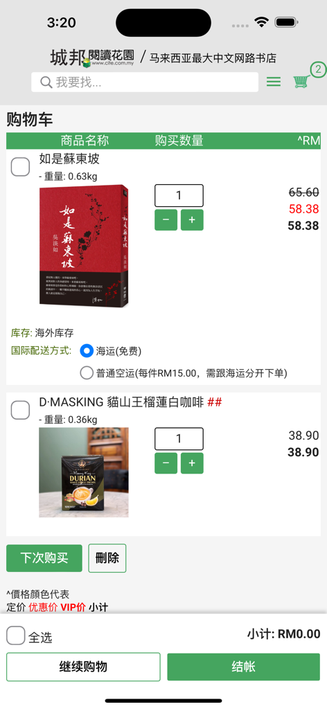 Shopping cart screen of the Cite Reading Garden app displaying a Chinese book and Musang King Durian coffee with shipping and checkout options.