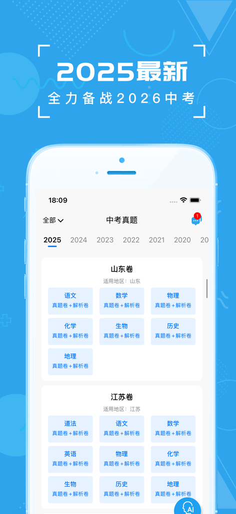 中考真题-初中生中考必备，更有海量初中学习资料和真题试卷 - Mobile app interface displaying Chinese high school entrance exam questions organized by province and subject