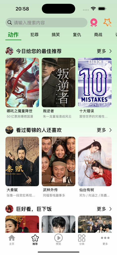 小柠檬追剧-小柠檬影视 - Personalized movie and drama recommendations on the Little Lemon Drama app interface