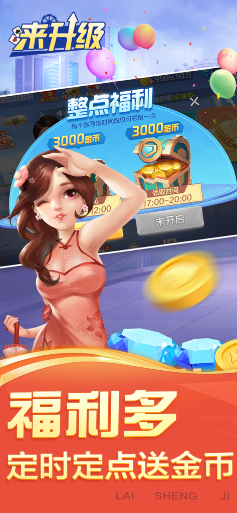 升级–拖拉机:双升80分棋牌游戏合集 - Sheng Ji Tractor card game promotional screen featuring a female character and gold coin bonuses
