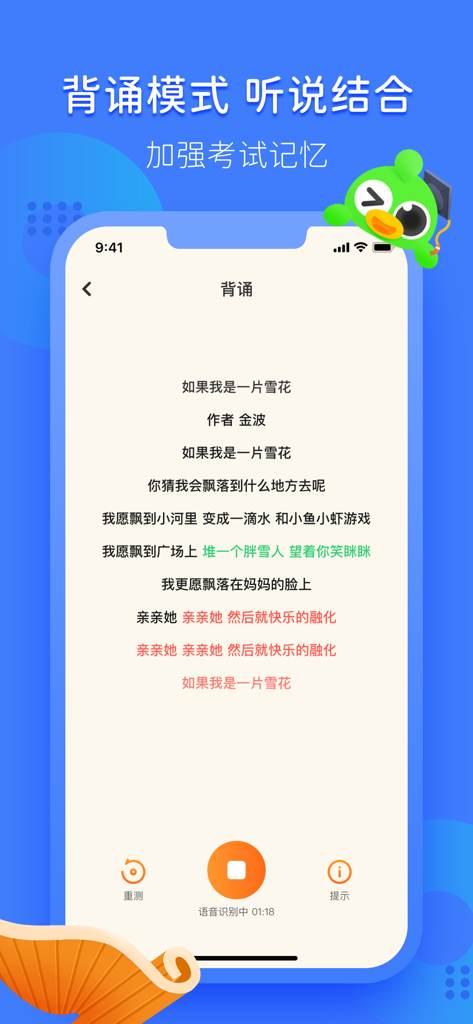 Écran de récitation de poèmes en mandarin dans l'application Fun Dubbing Chinese avec reconnaissance vocale IA et retours.