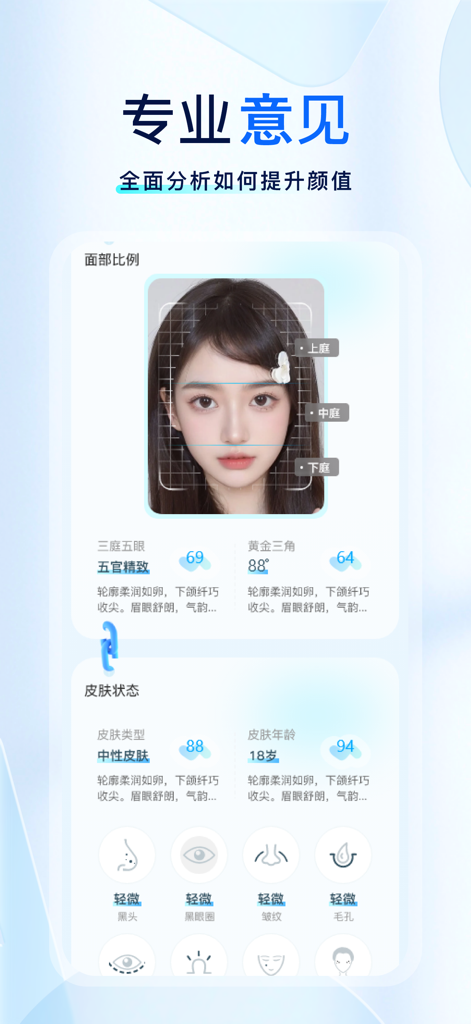 颜大师-AI脸型分析|明星脸匹配|专属变美方案 - AI facial analysis screen displaying facial proportions, beauty scores, and skin condition metrics.