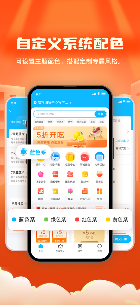 江湖外卖-同城生活服务平台 - A preview of the Jianghu Waimai app showing options to customize the system color scheme
