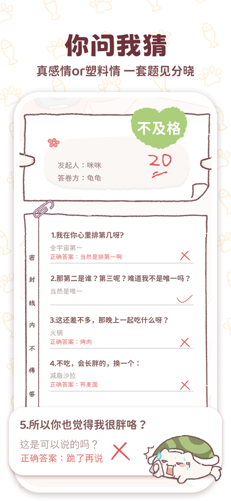 mika-双人&云养宠の日常 - A scrapbook-style interface for a couple's quiz game in the Mika app.